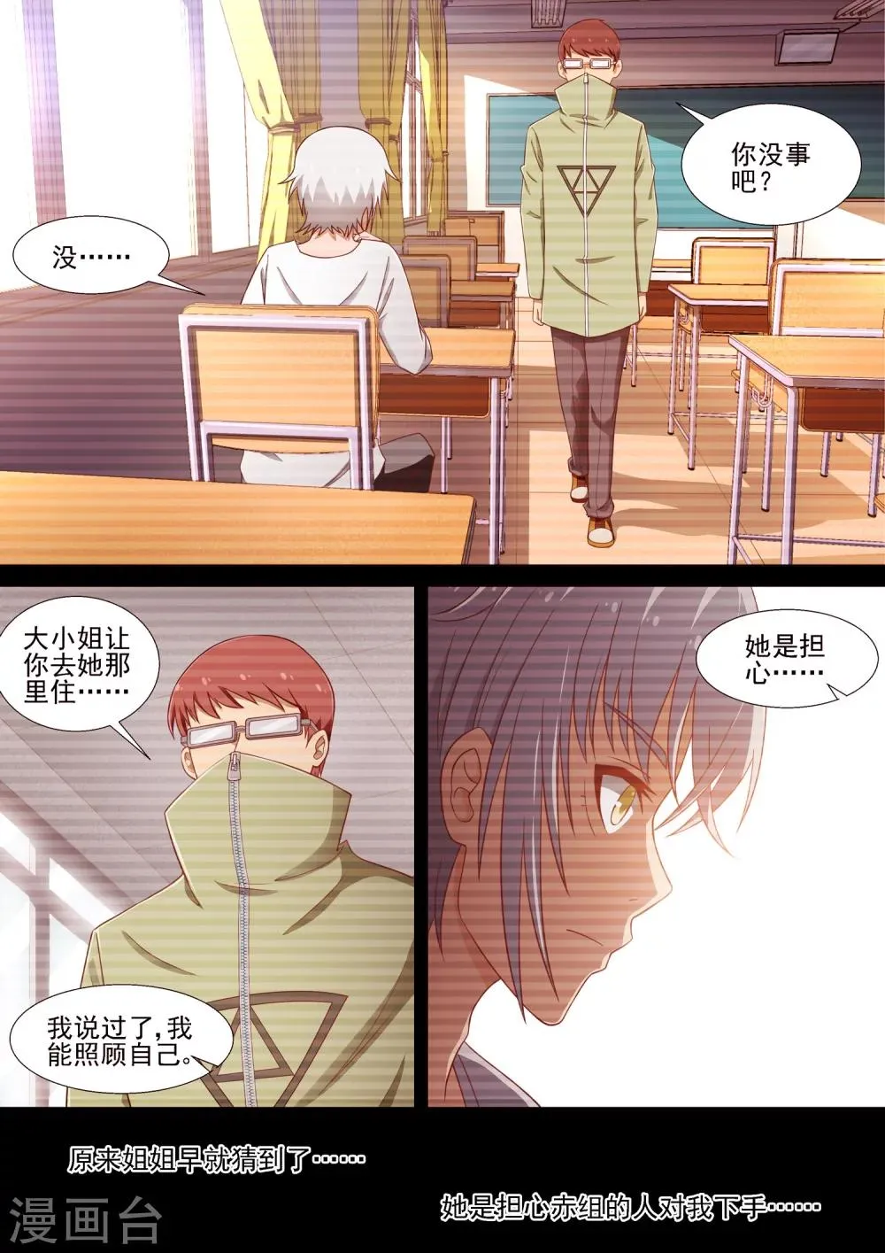 第23话 直播 第6页