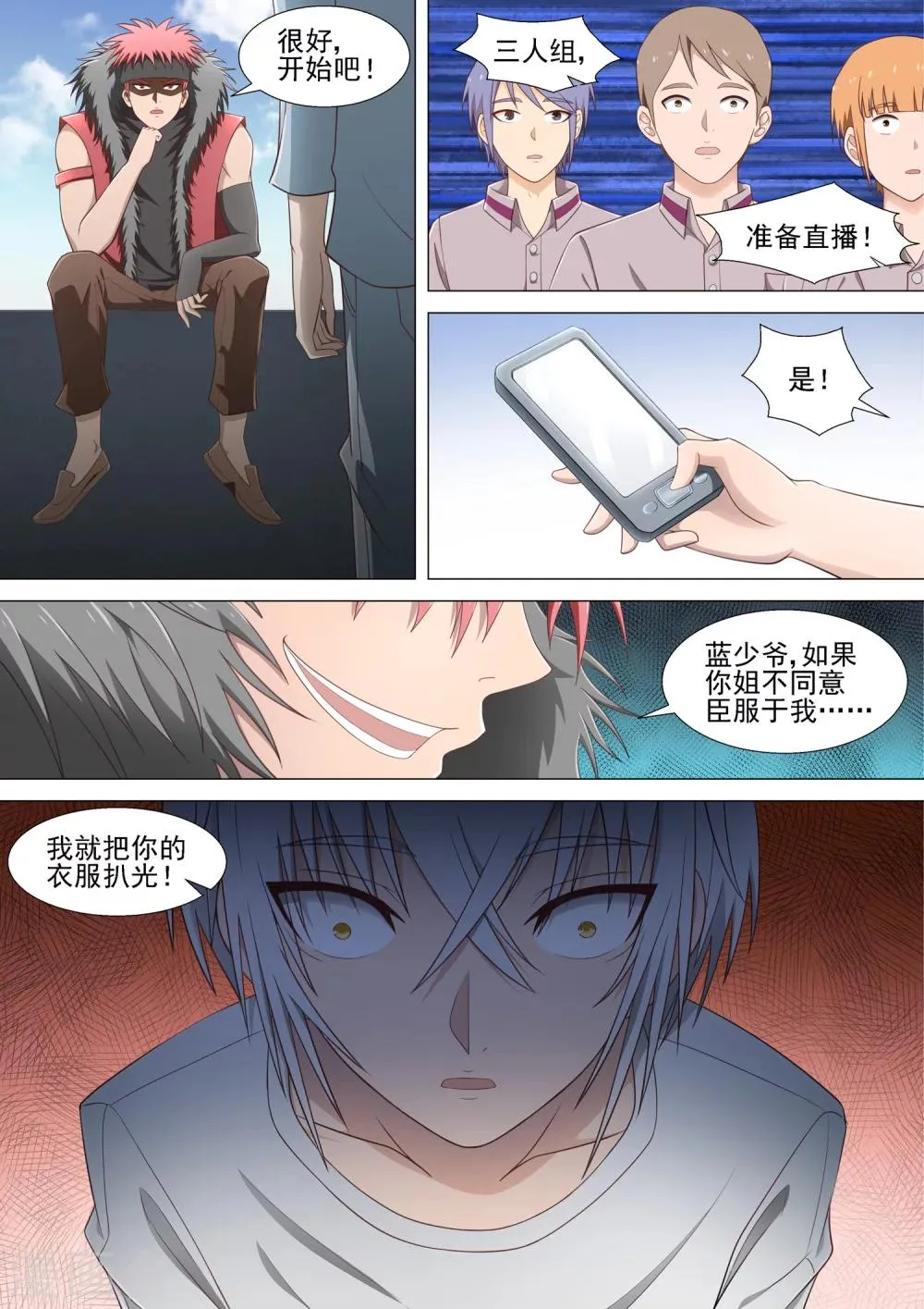 第23话 直播 第8页