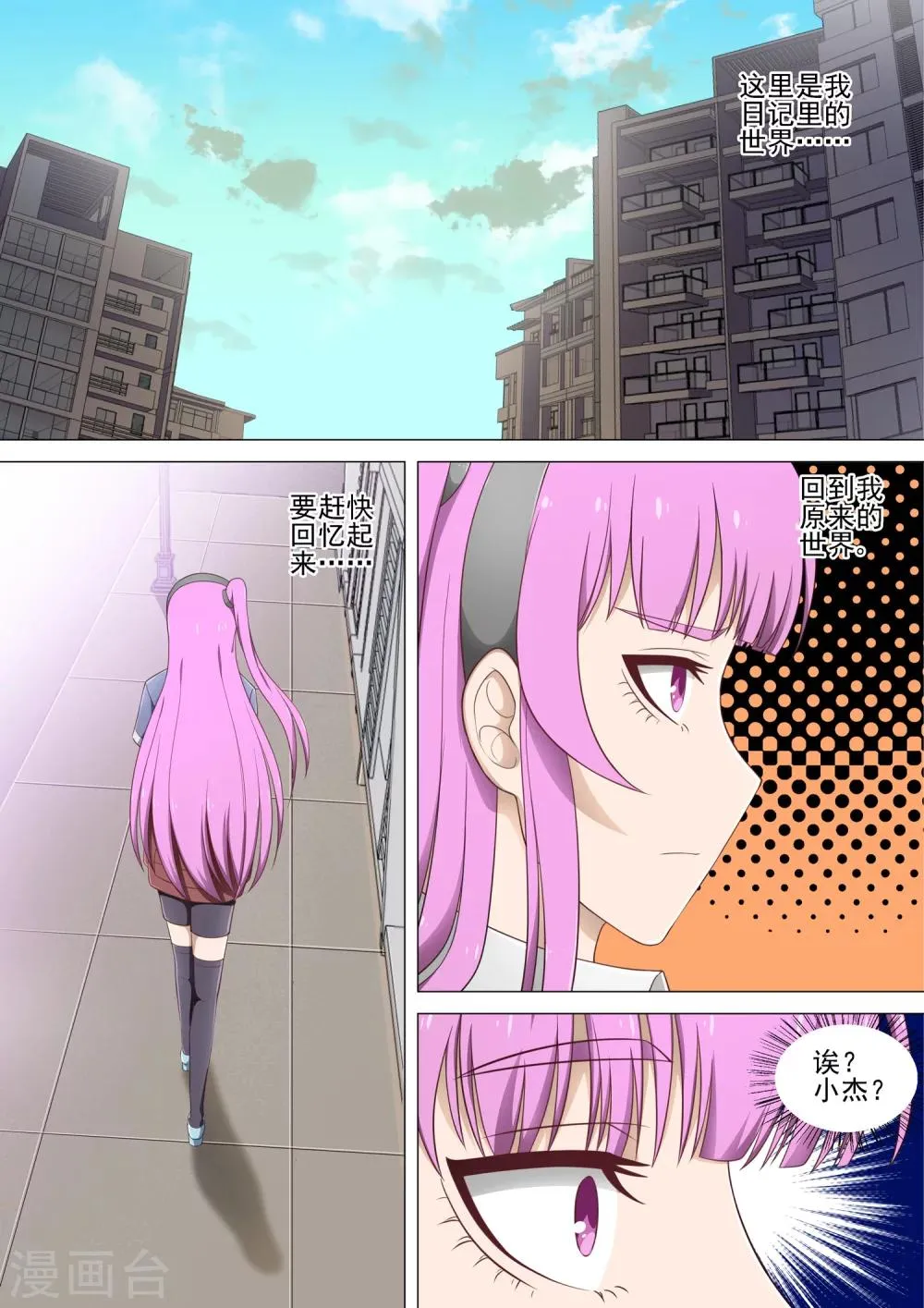 第23话 直播 第9页