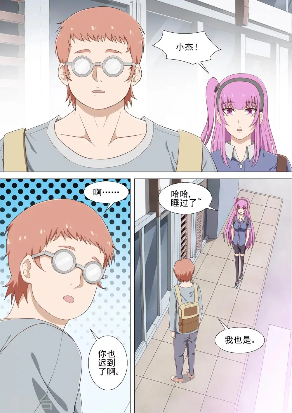 第23话 直播 第10页