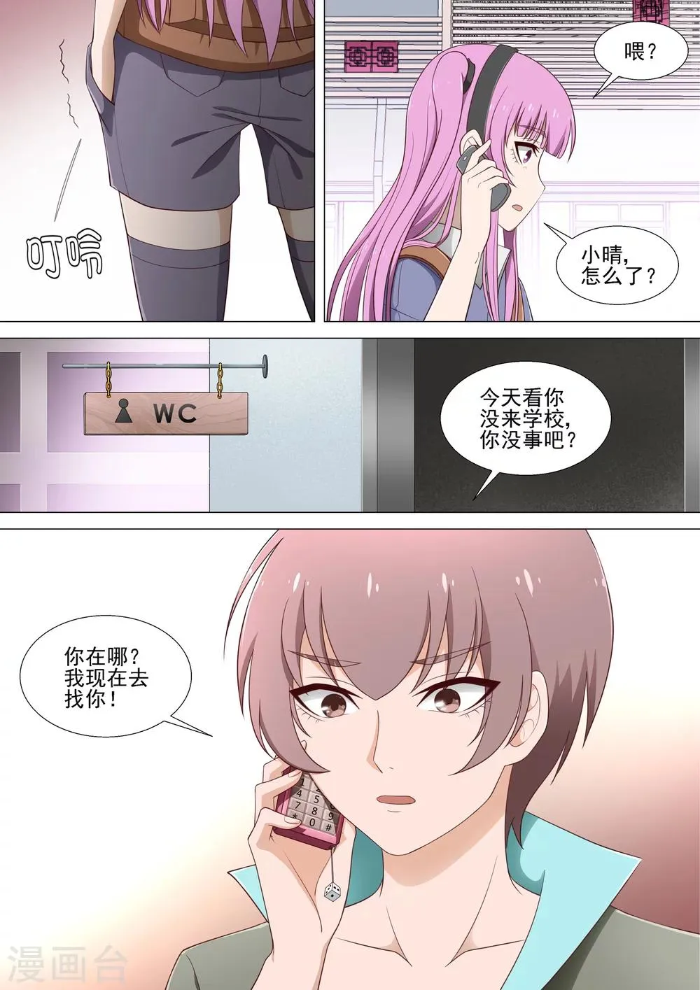 第23话 直播 第11页