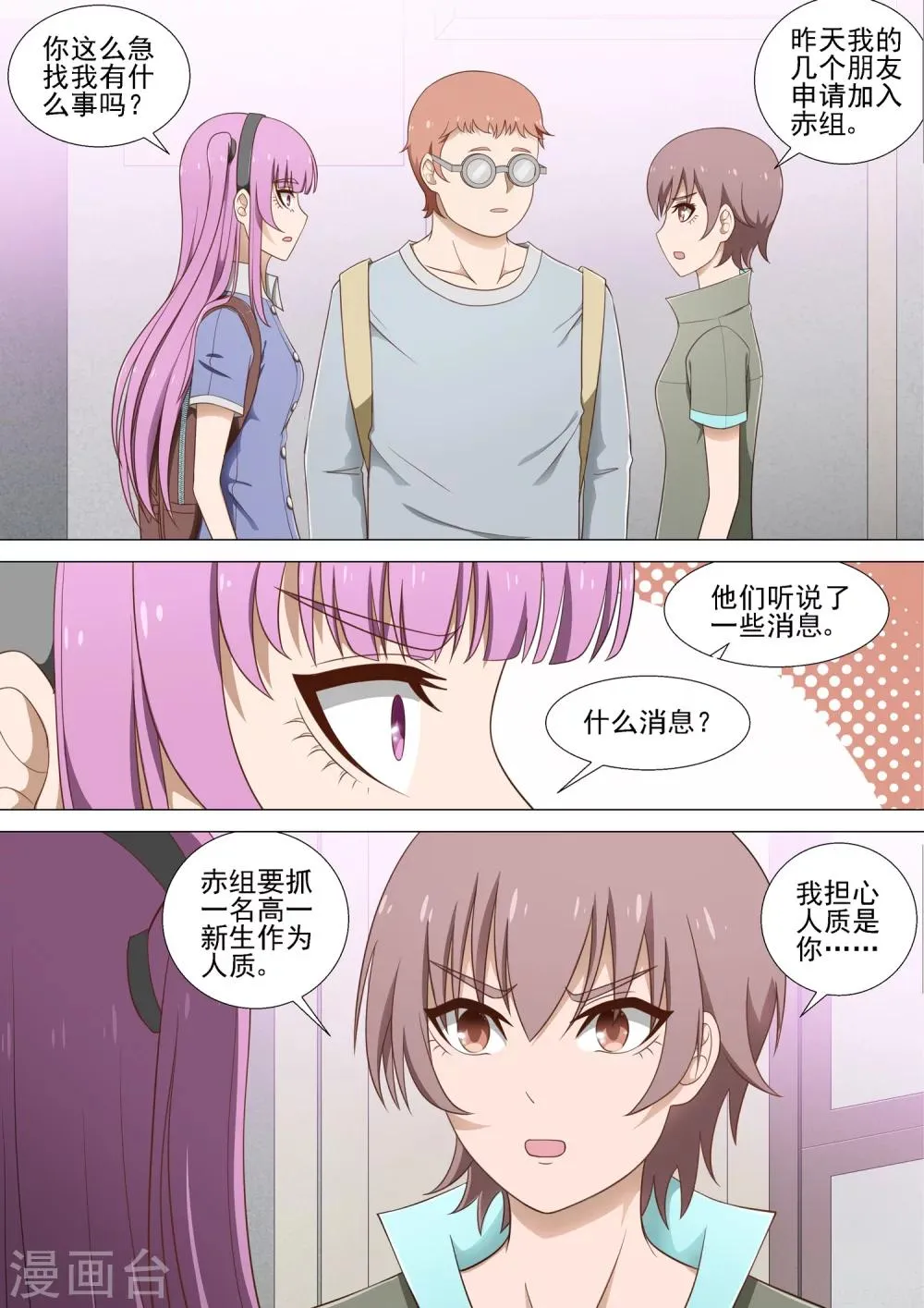 第24话 第3页