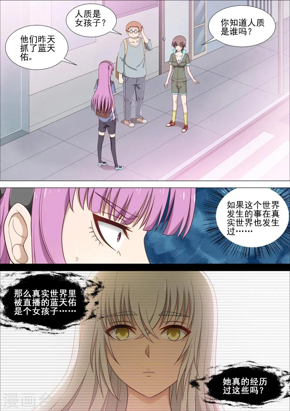 第24话 第6页