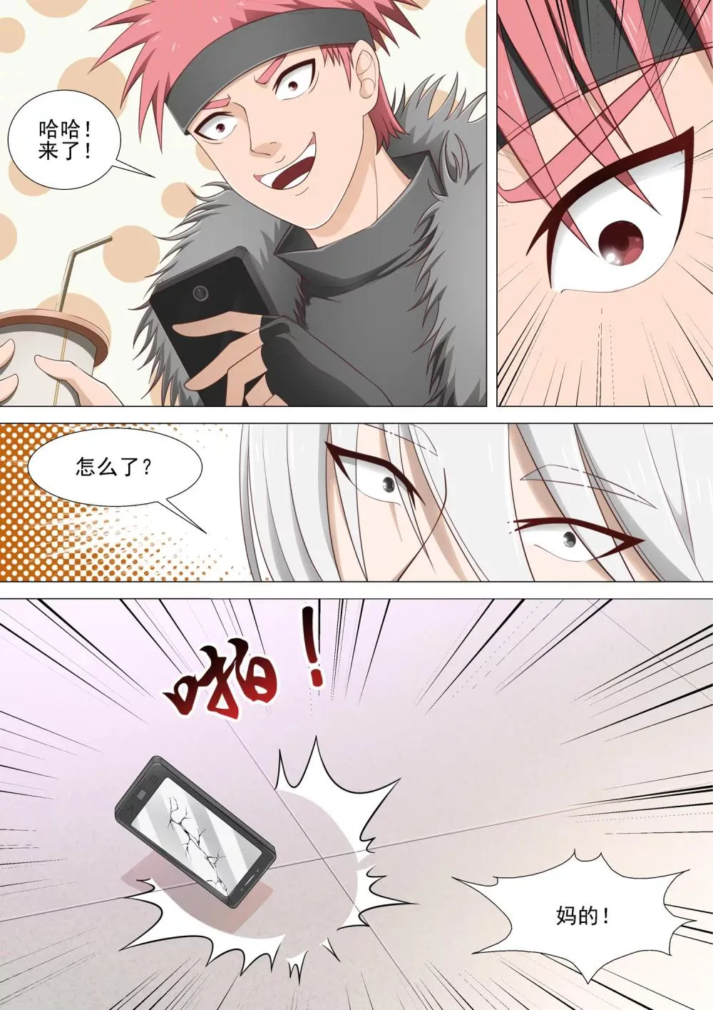 第24话 第9页