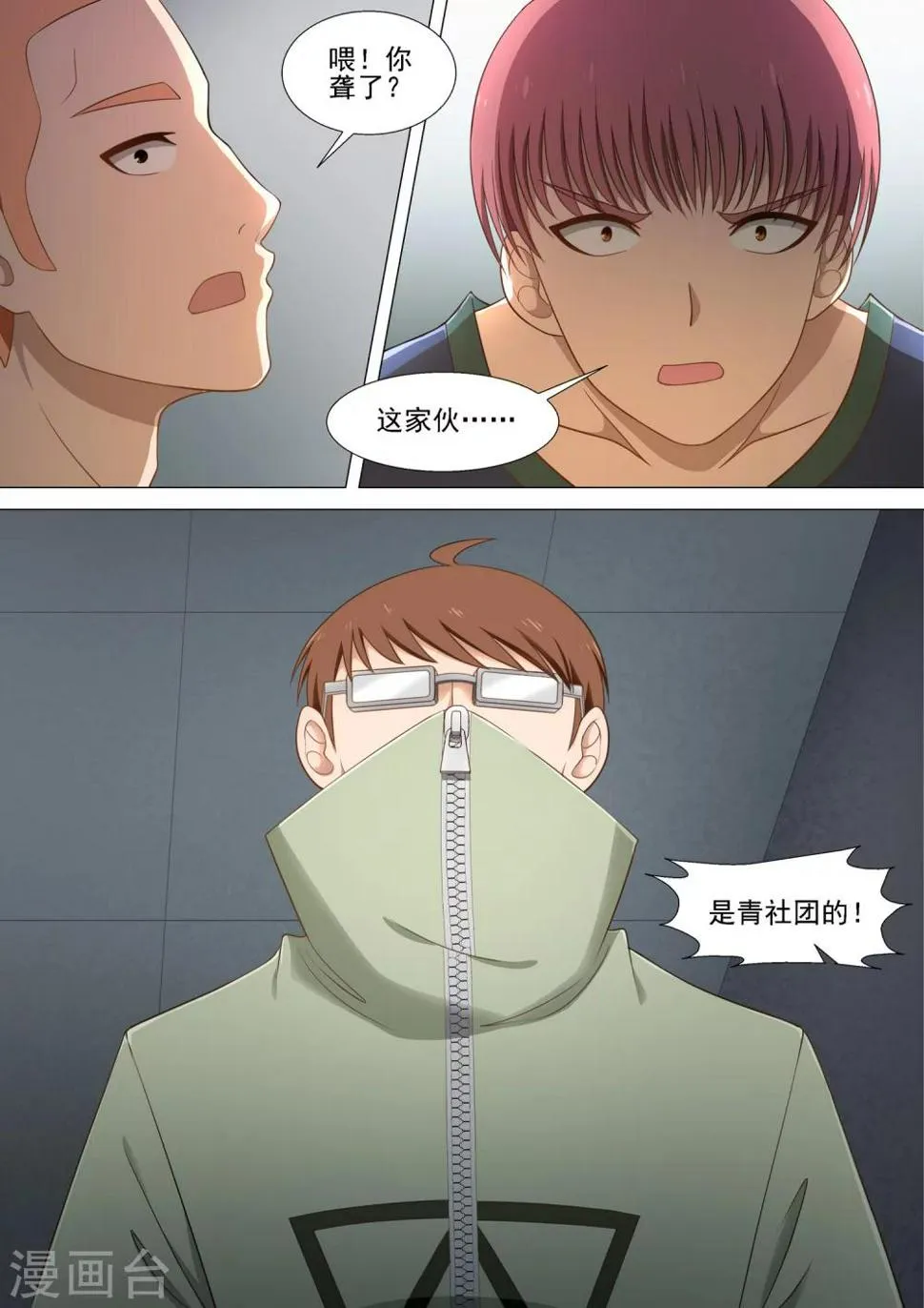 第25话 集结 第4页