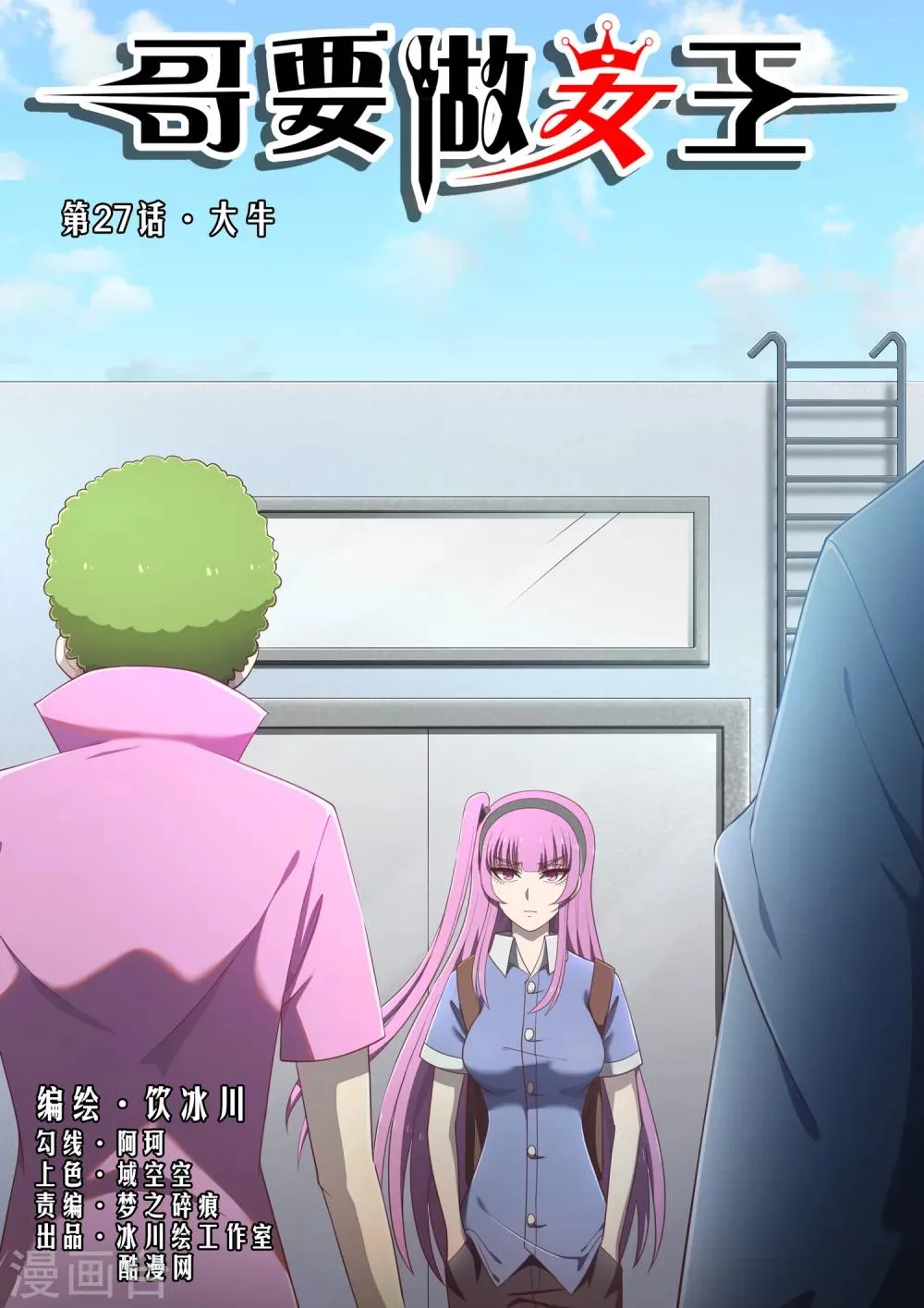 第27话 大牛 第1页