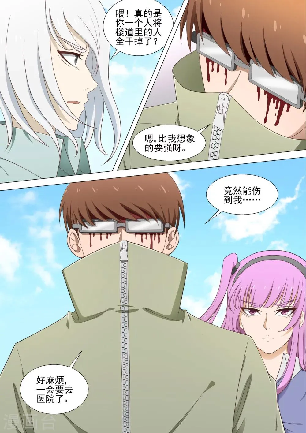 第27话 大牛 第3页