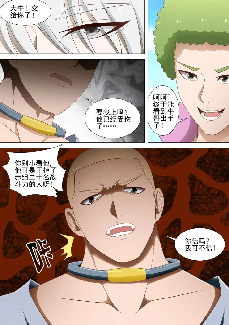 第27话 大牛 第4页