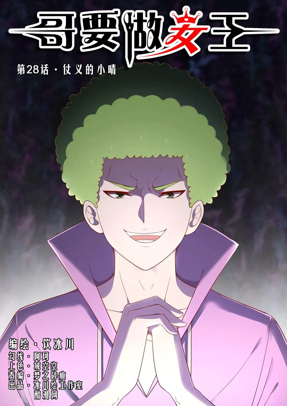第28话 仗义的小晴 第1页