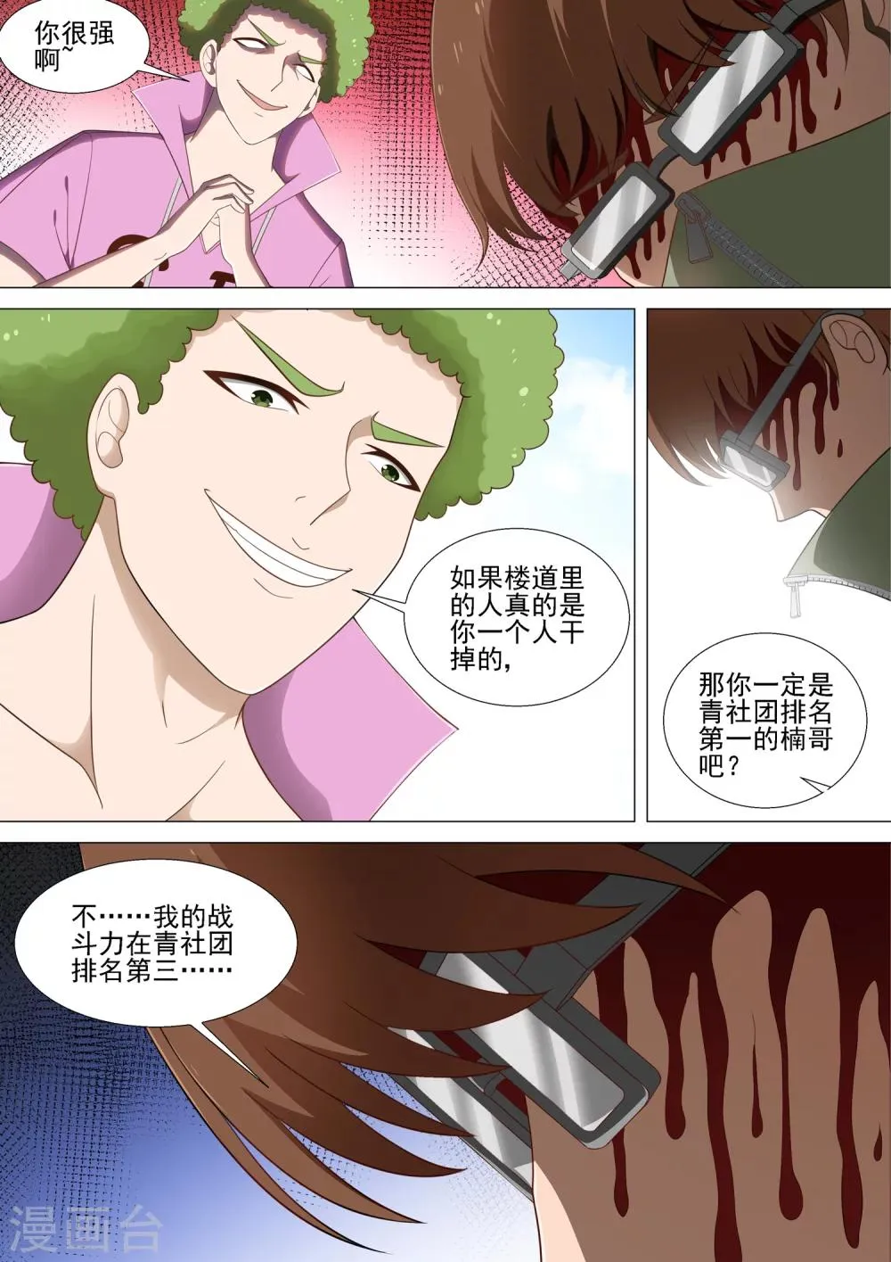 第28话 仗义的小晴 第2页