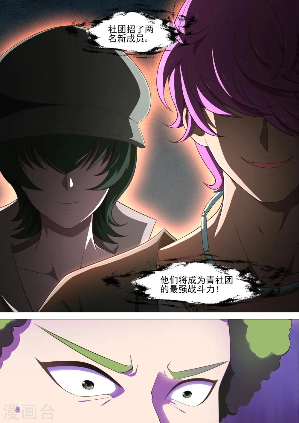 第28话 仗义的小晴 第3页