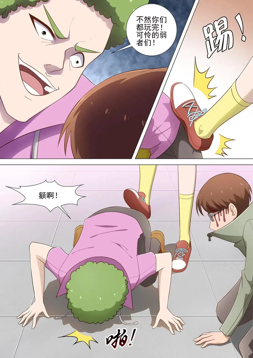 第28话 仗义的小晴 第5页