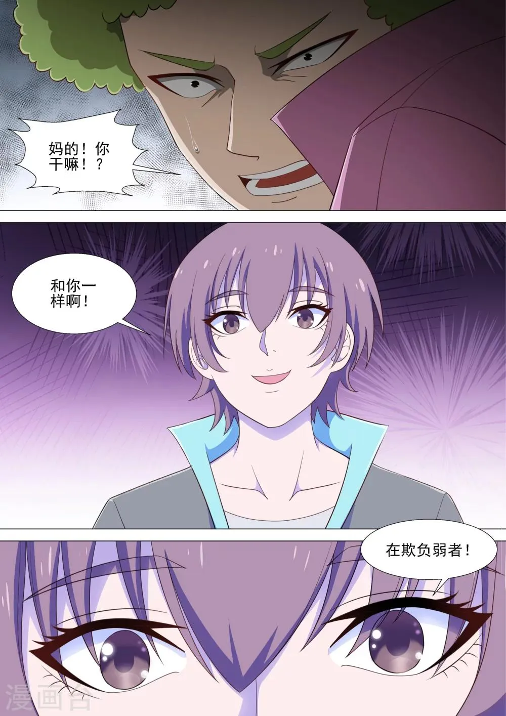 第28话 仗义的小晴 第6页