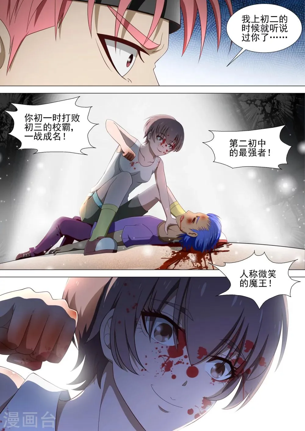 第29话 初中时代 第3页