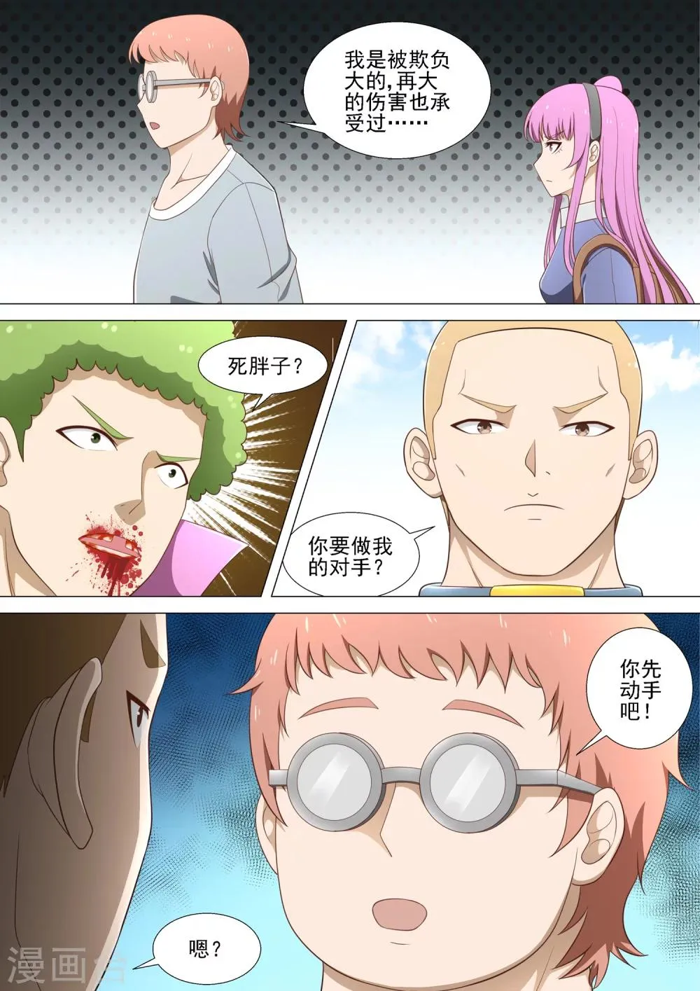 第29话 初中时代 第6页