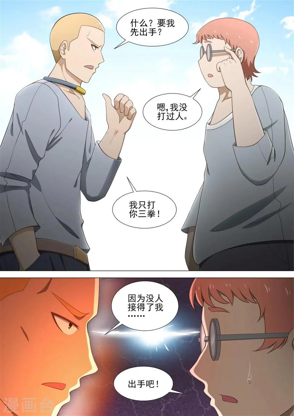 第29话 初中时代 第7页