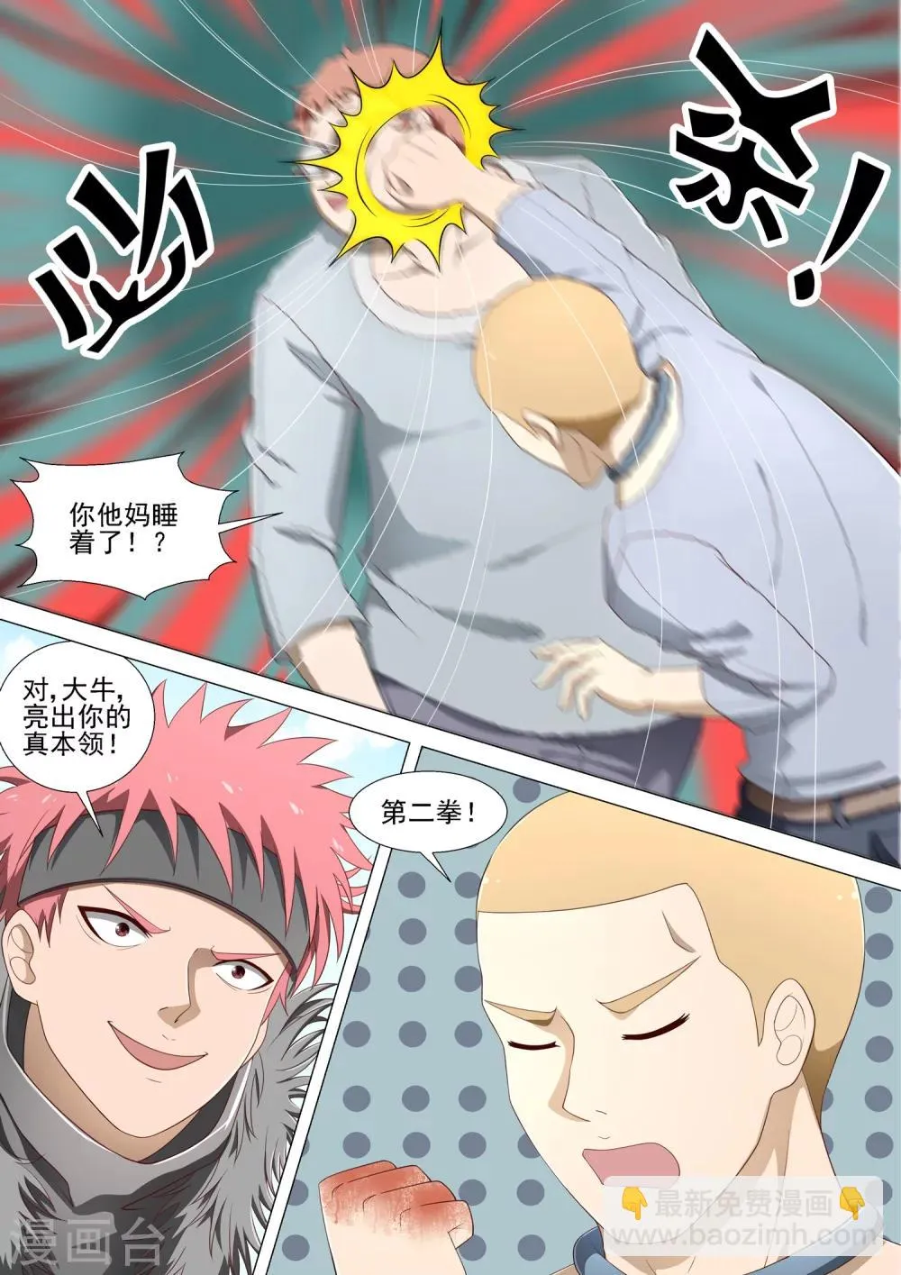 第30话 小杰VS大牛 第3页