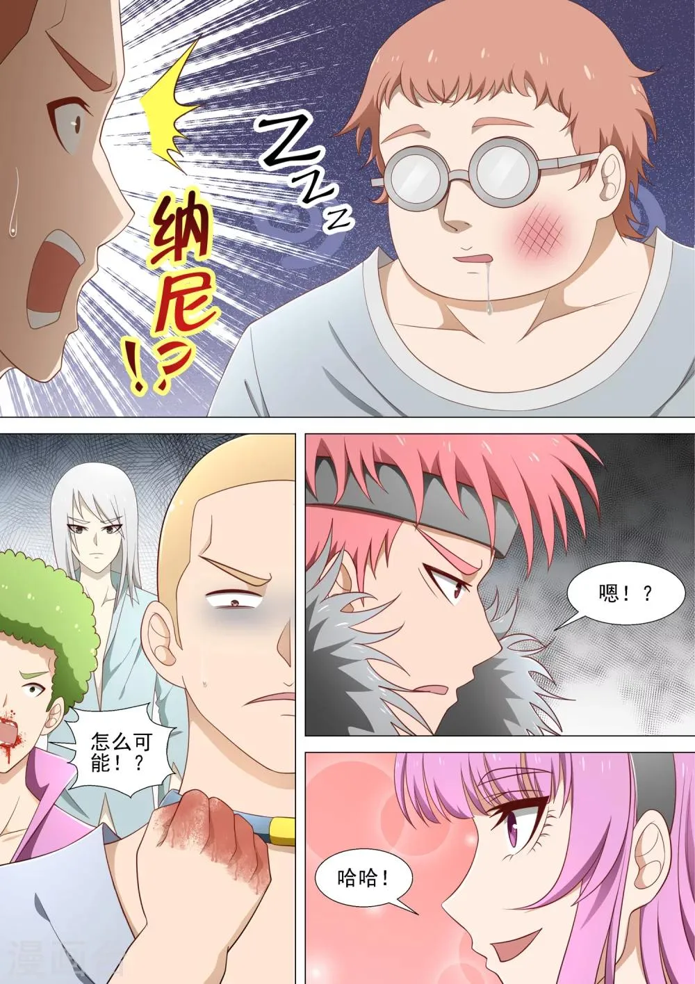 第30话 小杰VS大牛 第4页