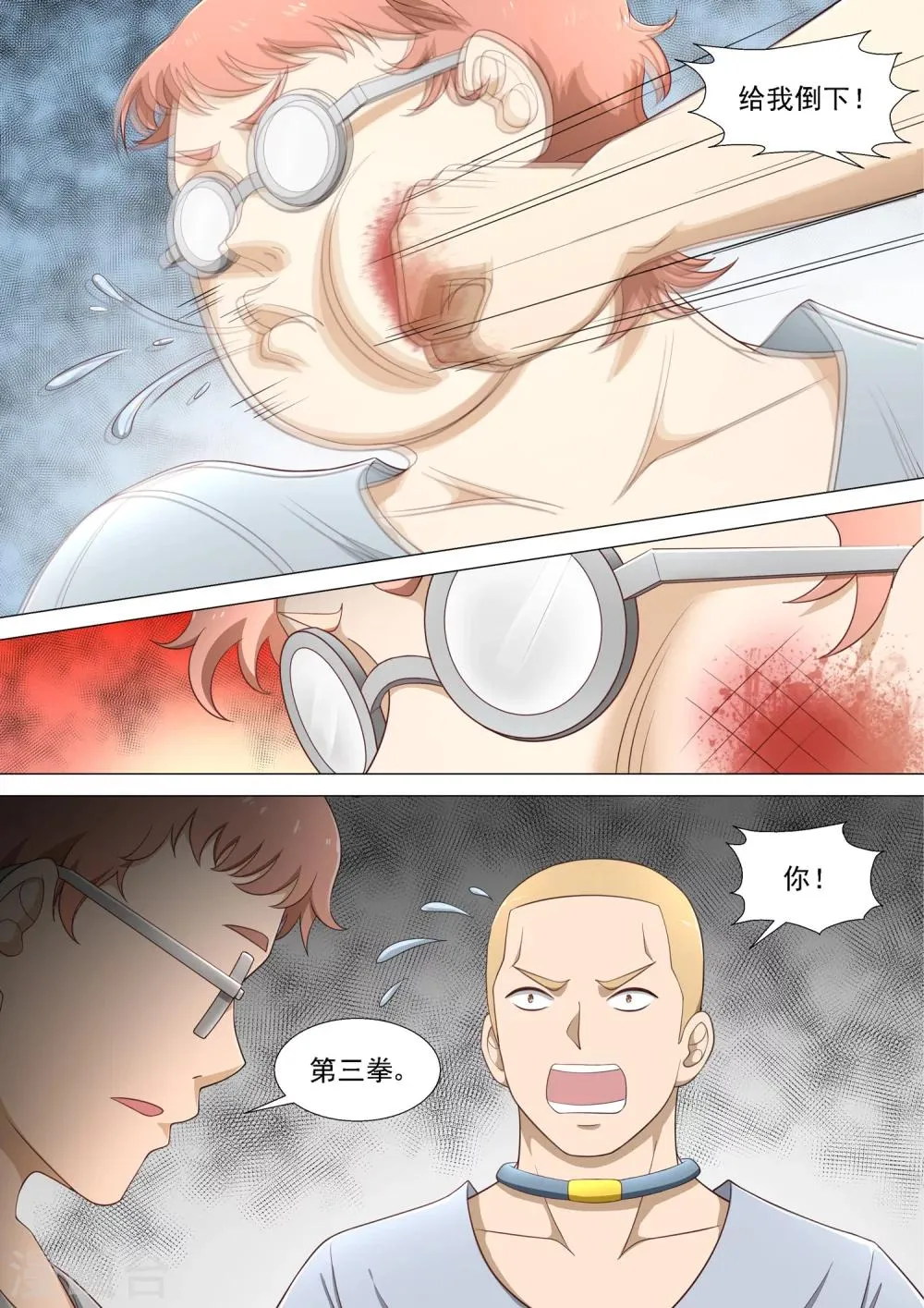 第30话 小杰VS大牛 第5页