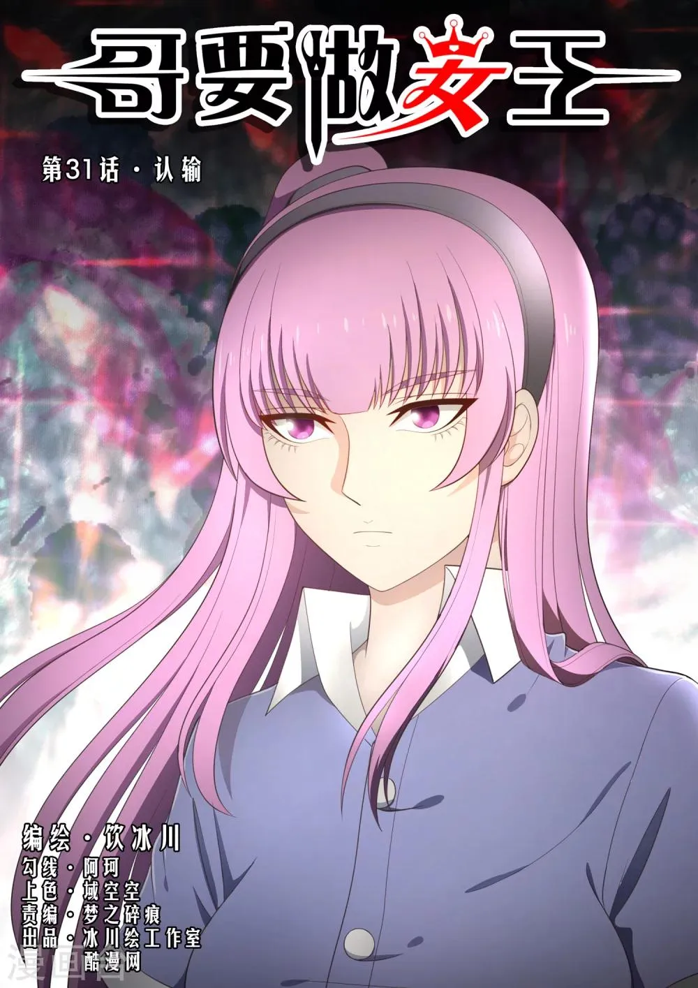 第31话 认输 第1页