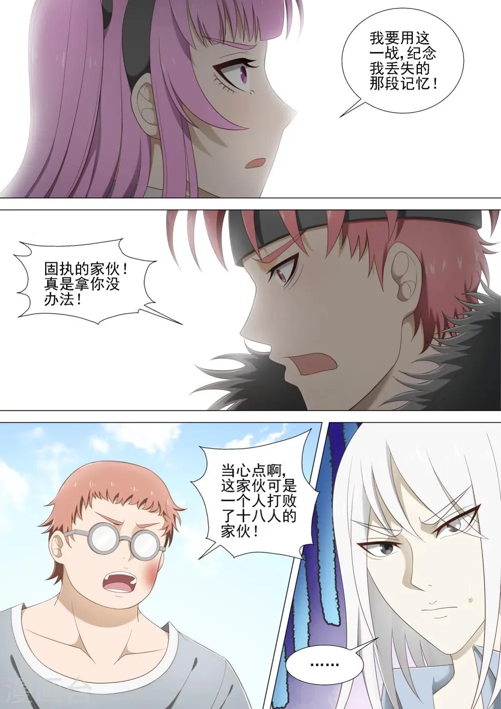 第31话 认输 第3页