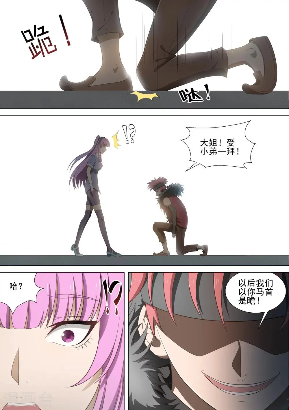 第31话 认输 第5页