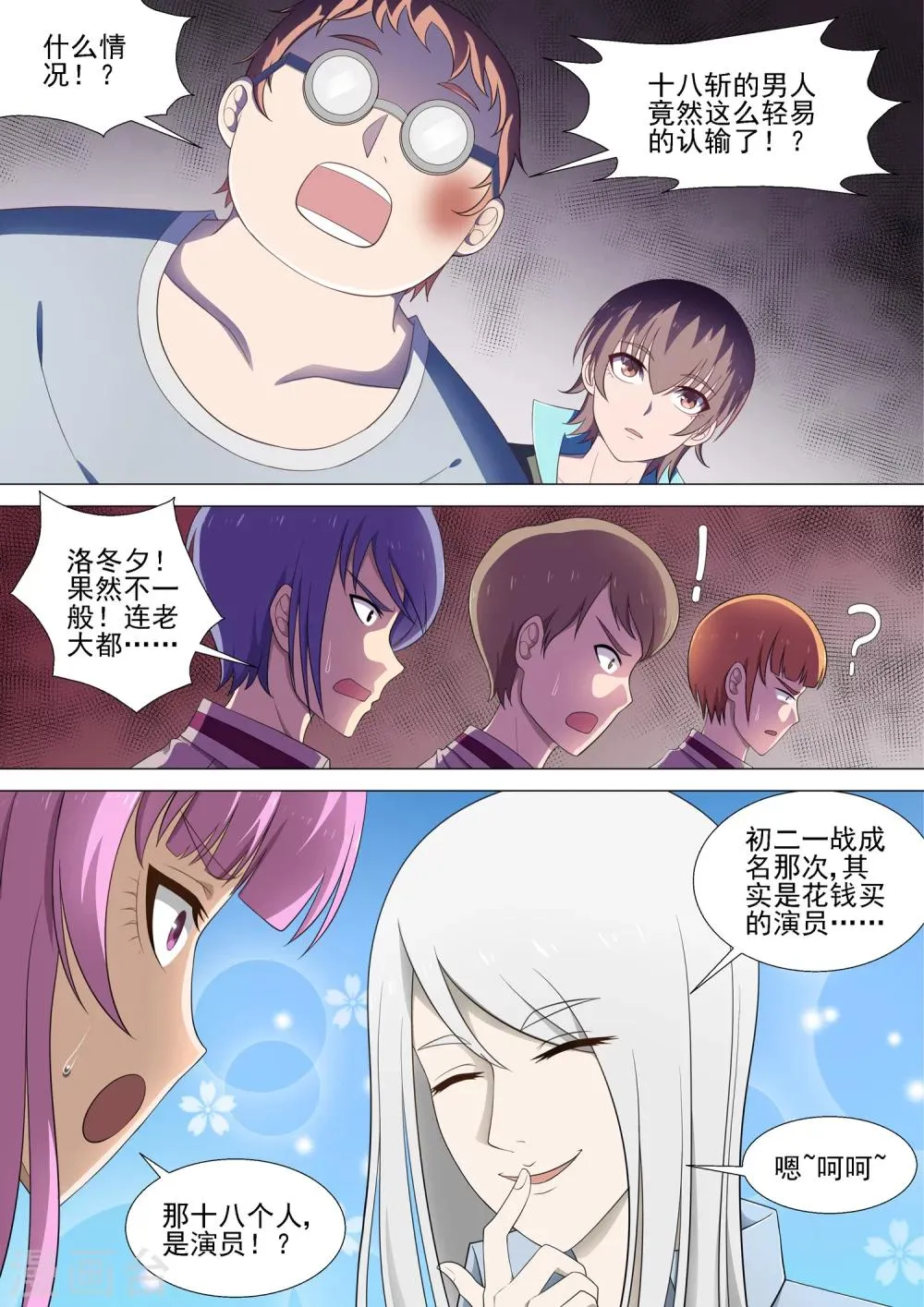 第31话 认输 第6页