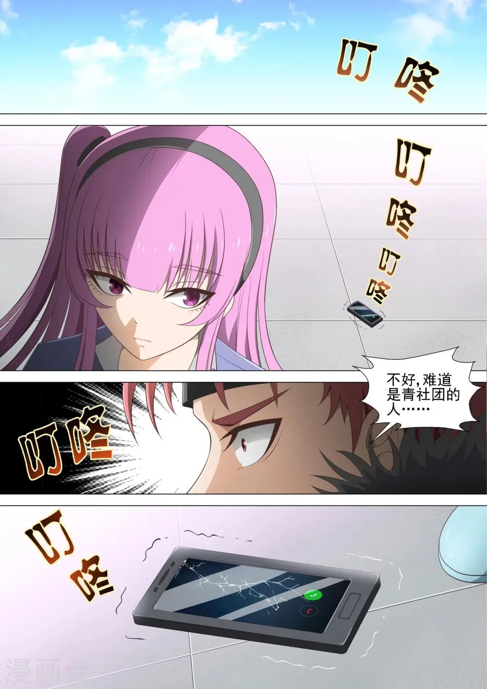 第31话 认输 第7页