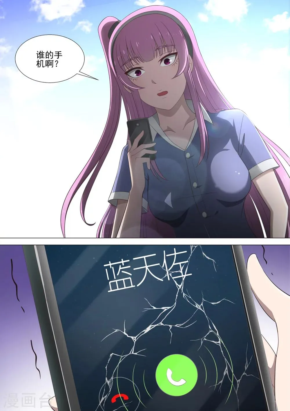 第31话 认输 第8页