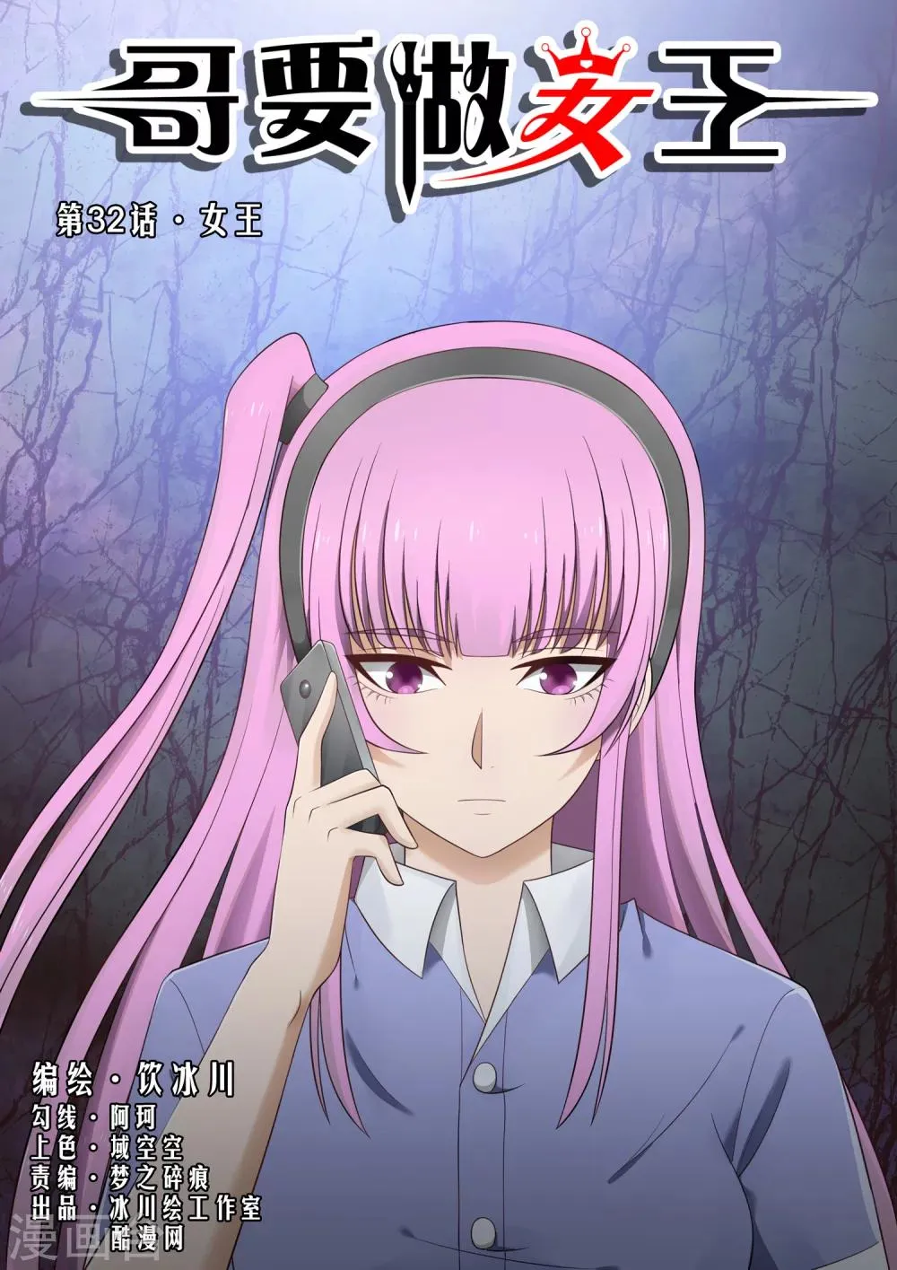 第32话 女王 第1页