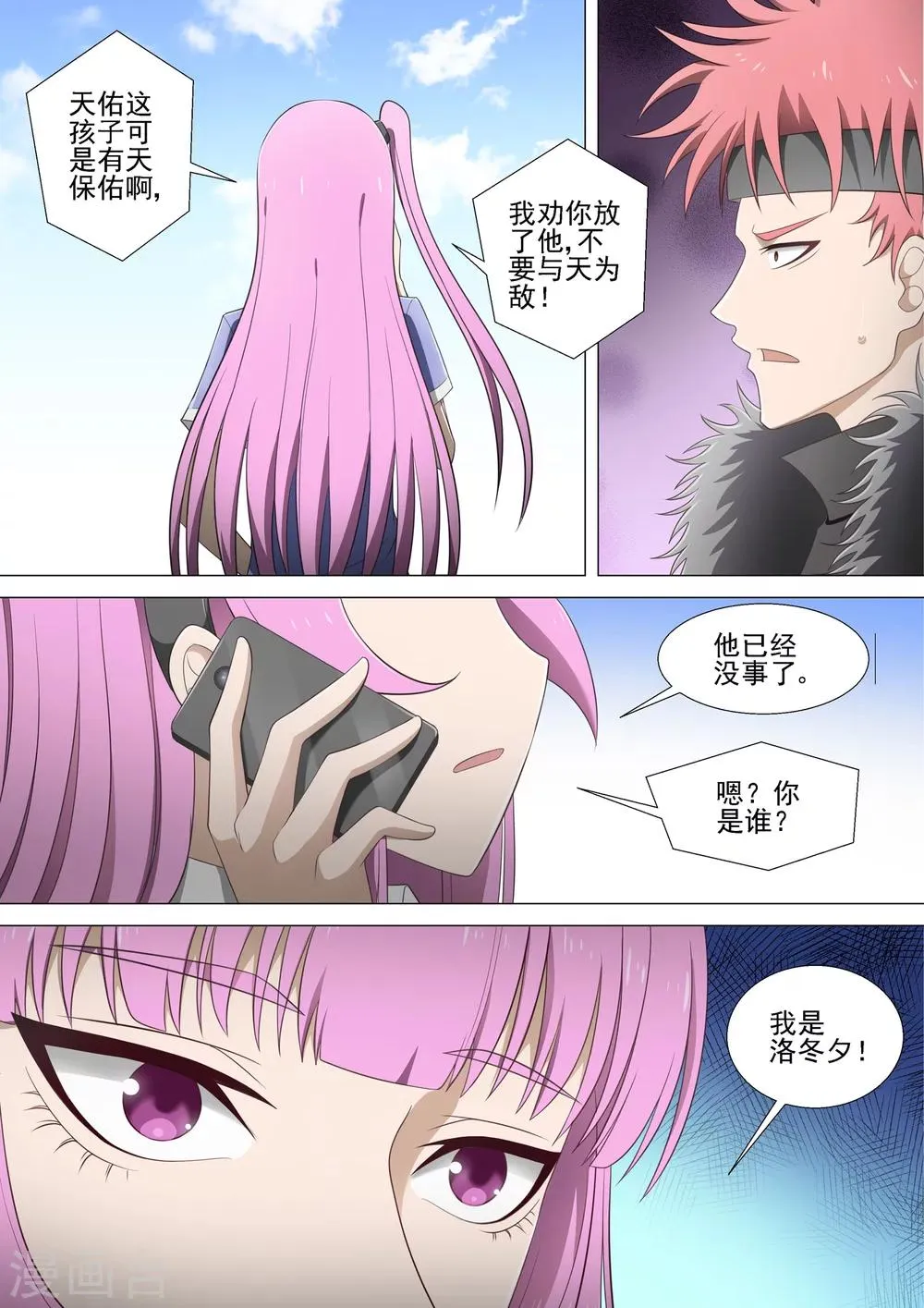 第32话 女王 第2页