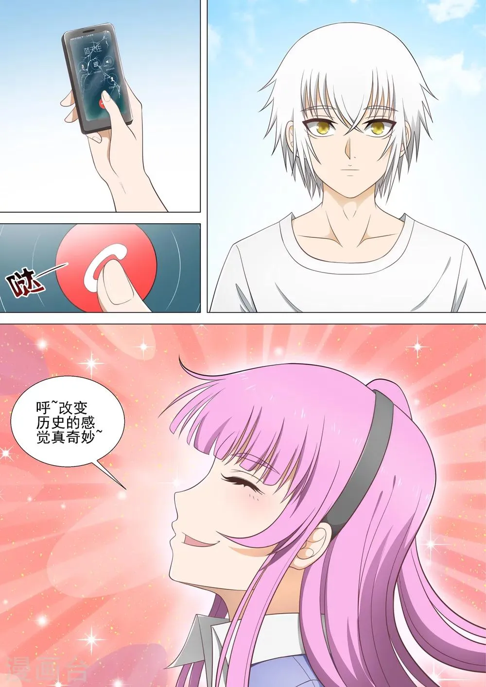 第32话 女王 第3页