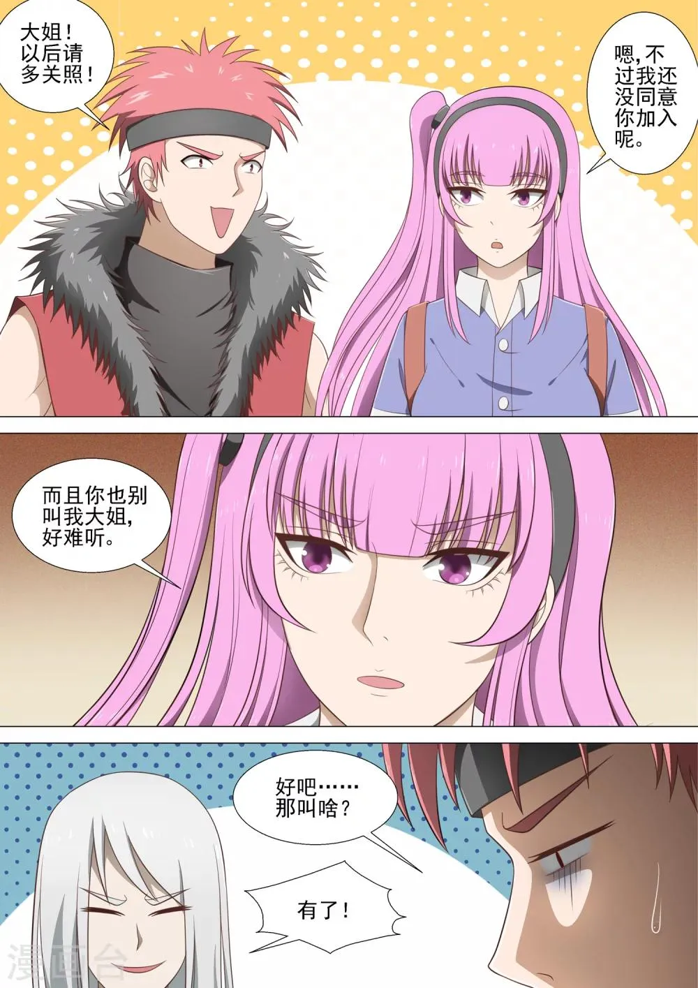 第32话 女王 第4页