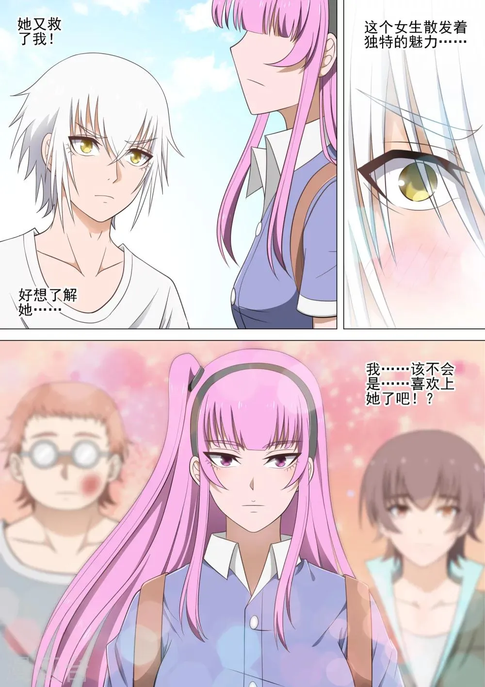 第32话 女王 第6页