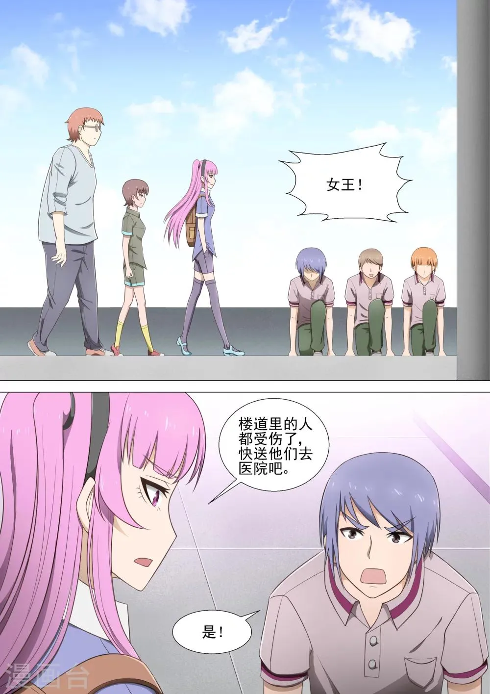 第32话 女王 第7页