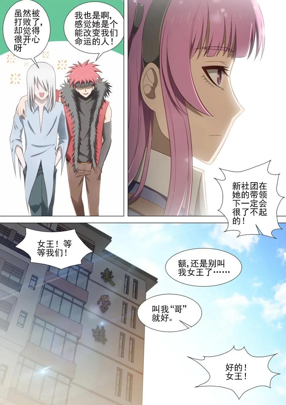 第32话 女王 第8页