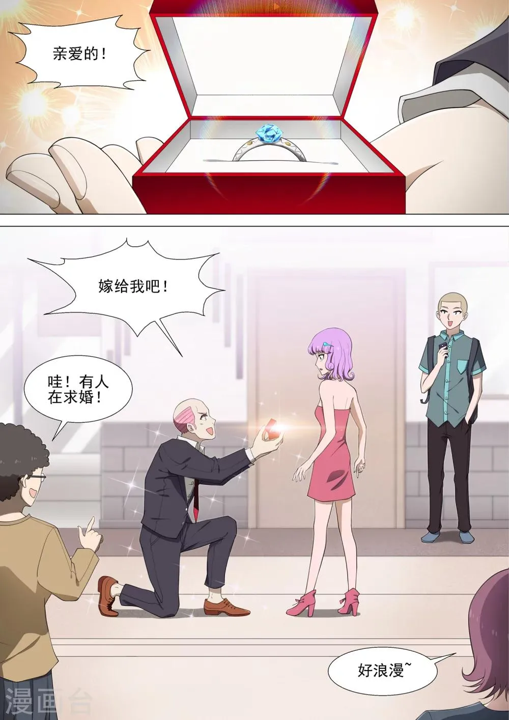 第33话 爸爸的恋爱 第2页