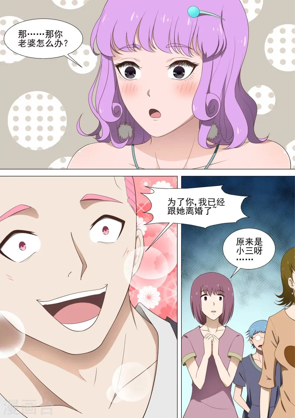 第33话 爸爸的恋爱 第3页