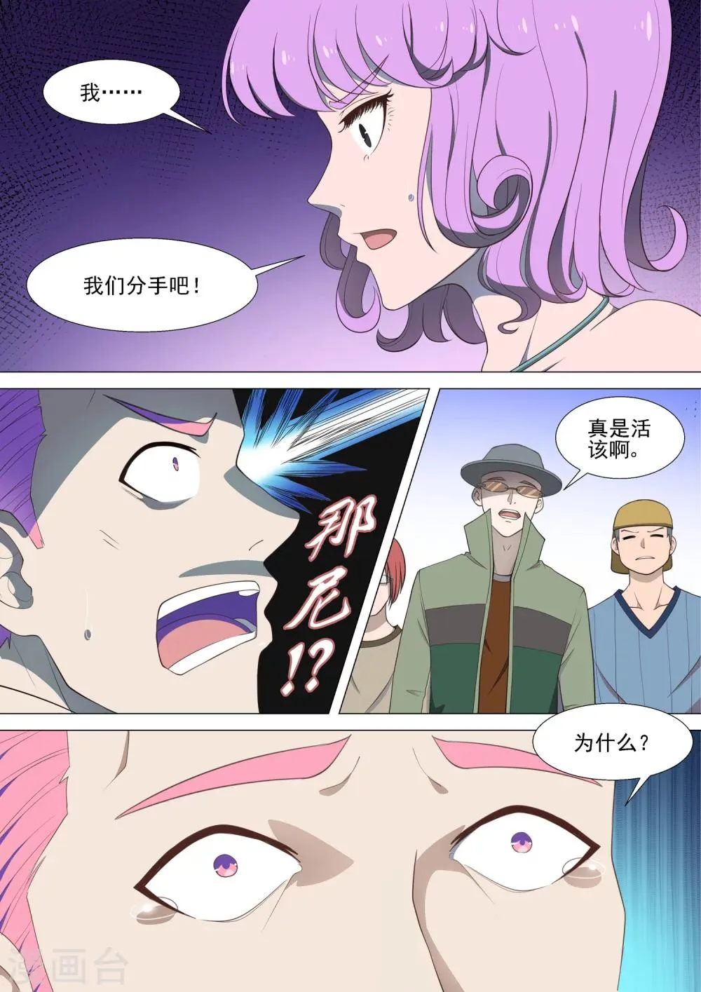 第33话 爸爸的恋爱 第4页