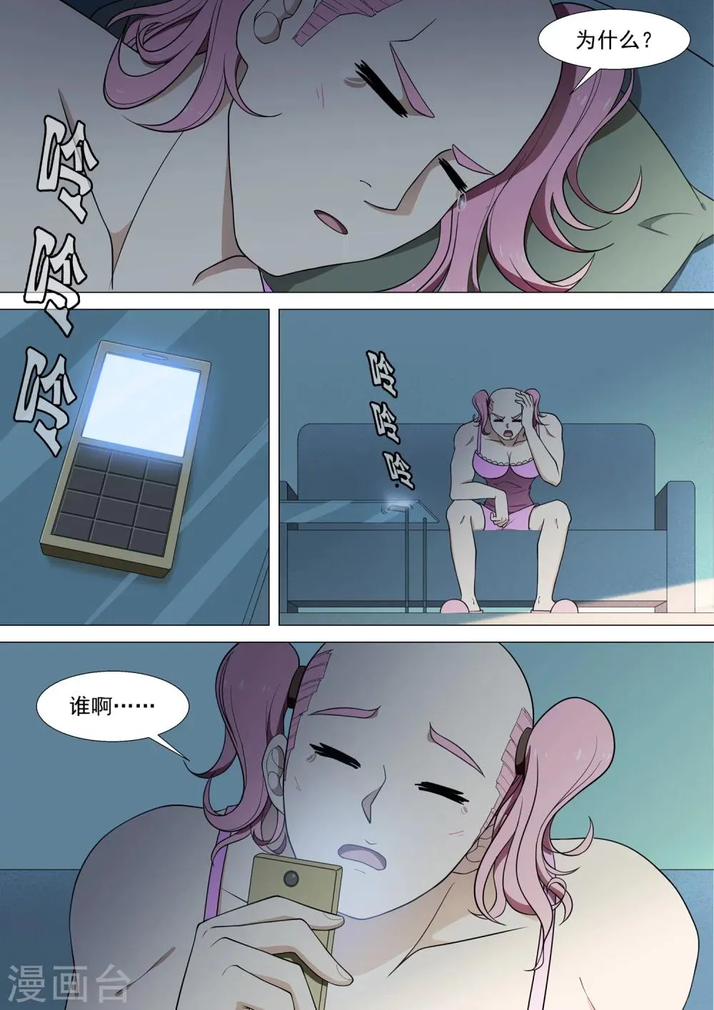 第33话 爸爸的恋爱 第5页