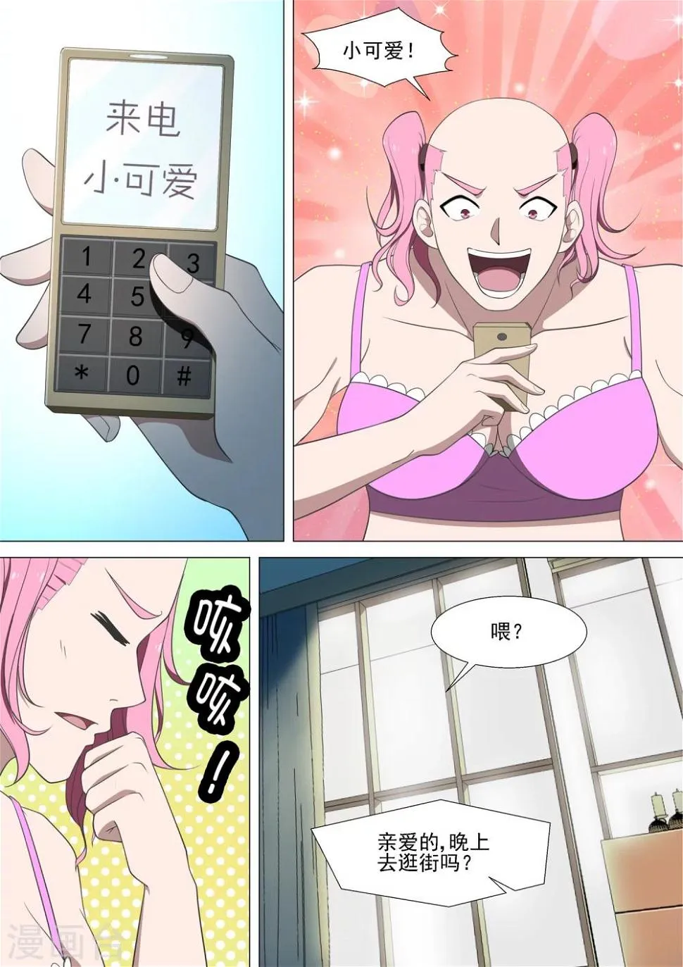 第33话 爸爸的恋爱 第6页