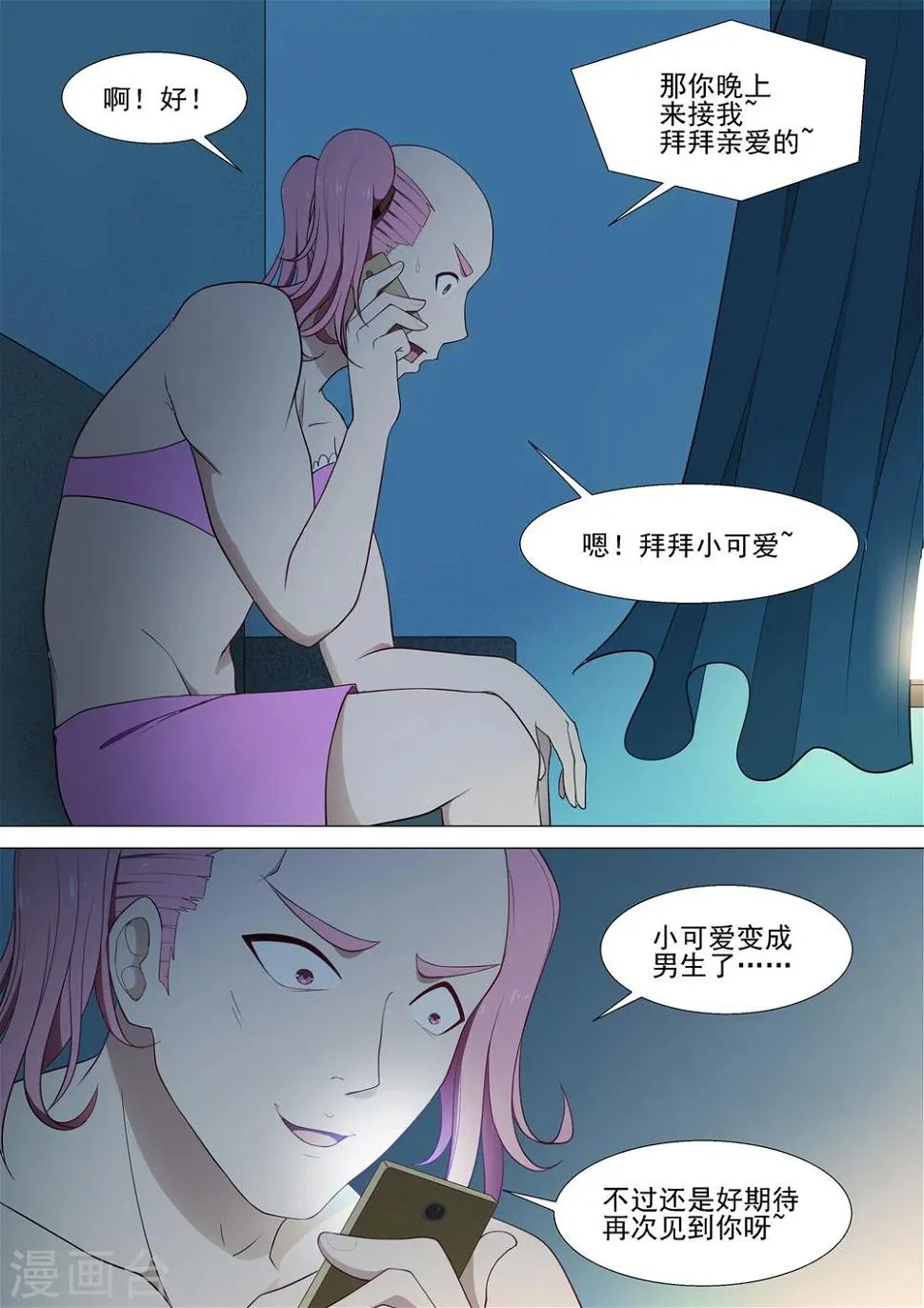 第33话 爸爸的恋爱 第7页