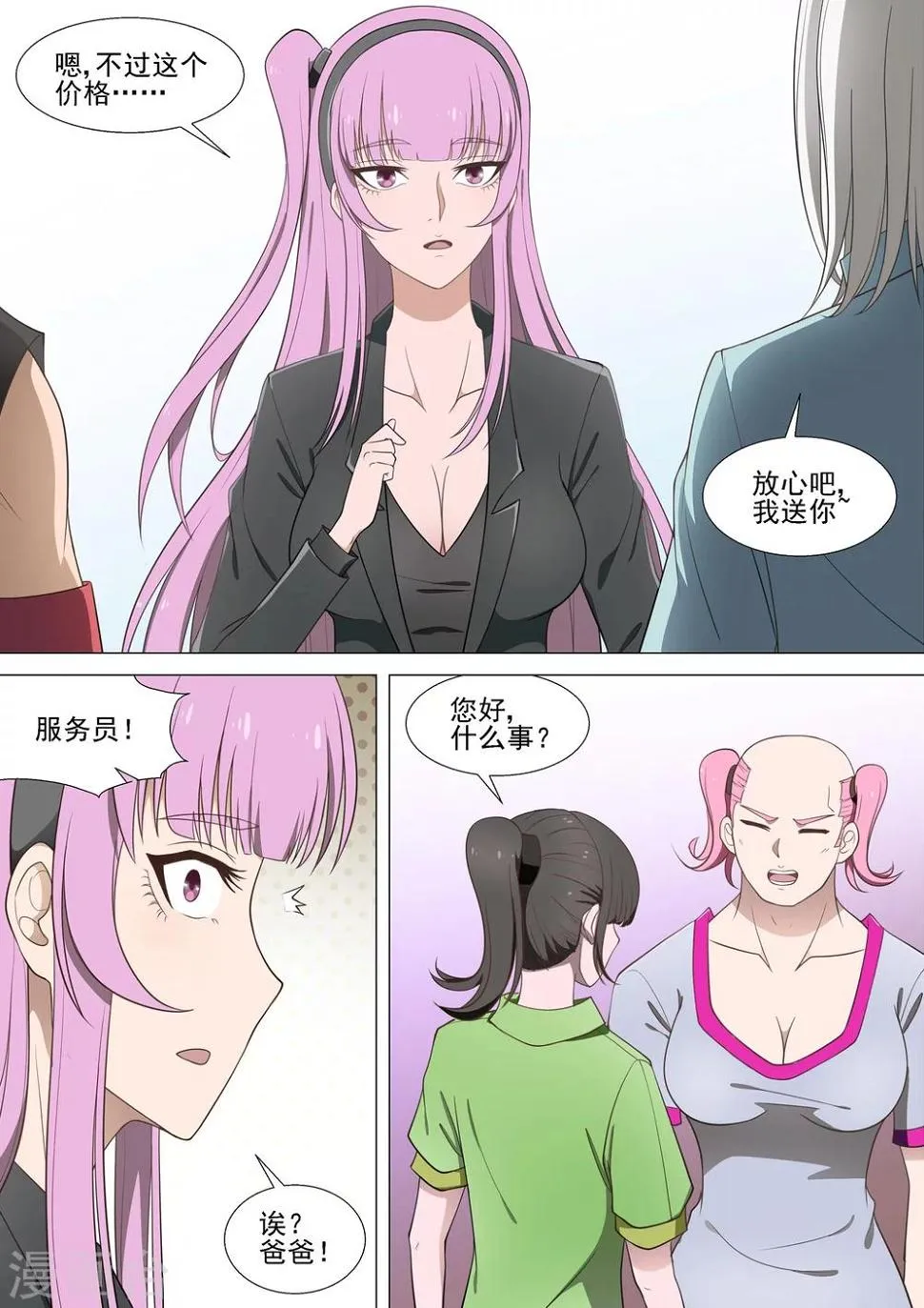第33话 爸爸的恋爱 第9页