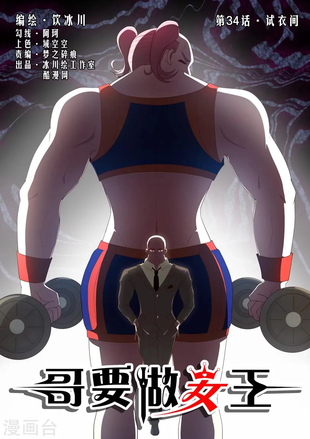 第34话 试衣间 第1页