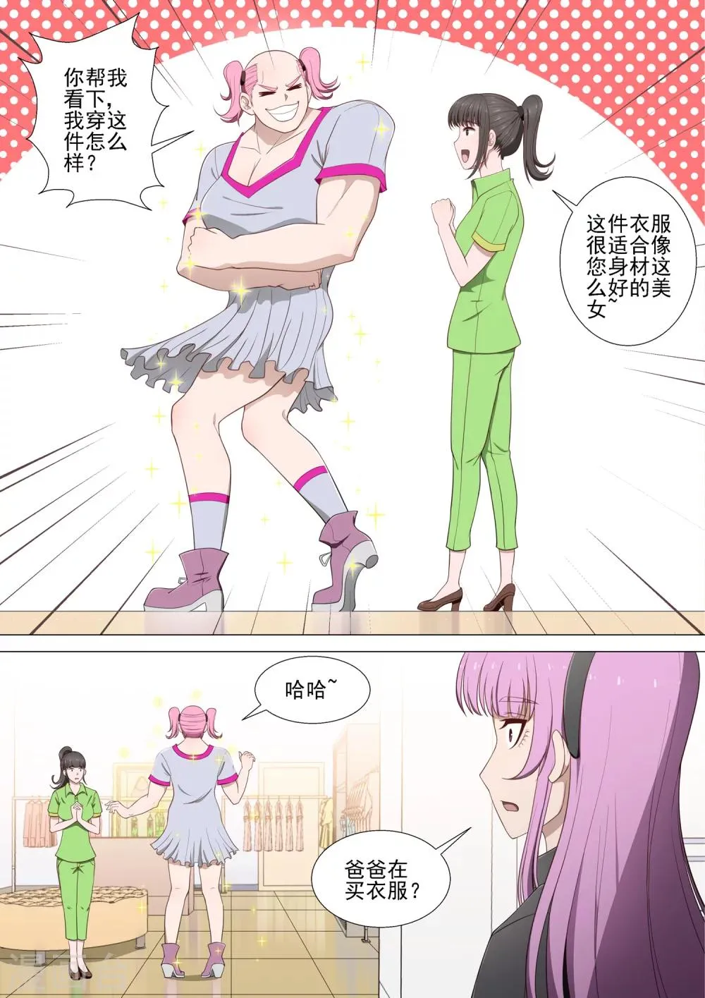 第34话 试衣间 第2页