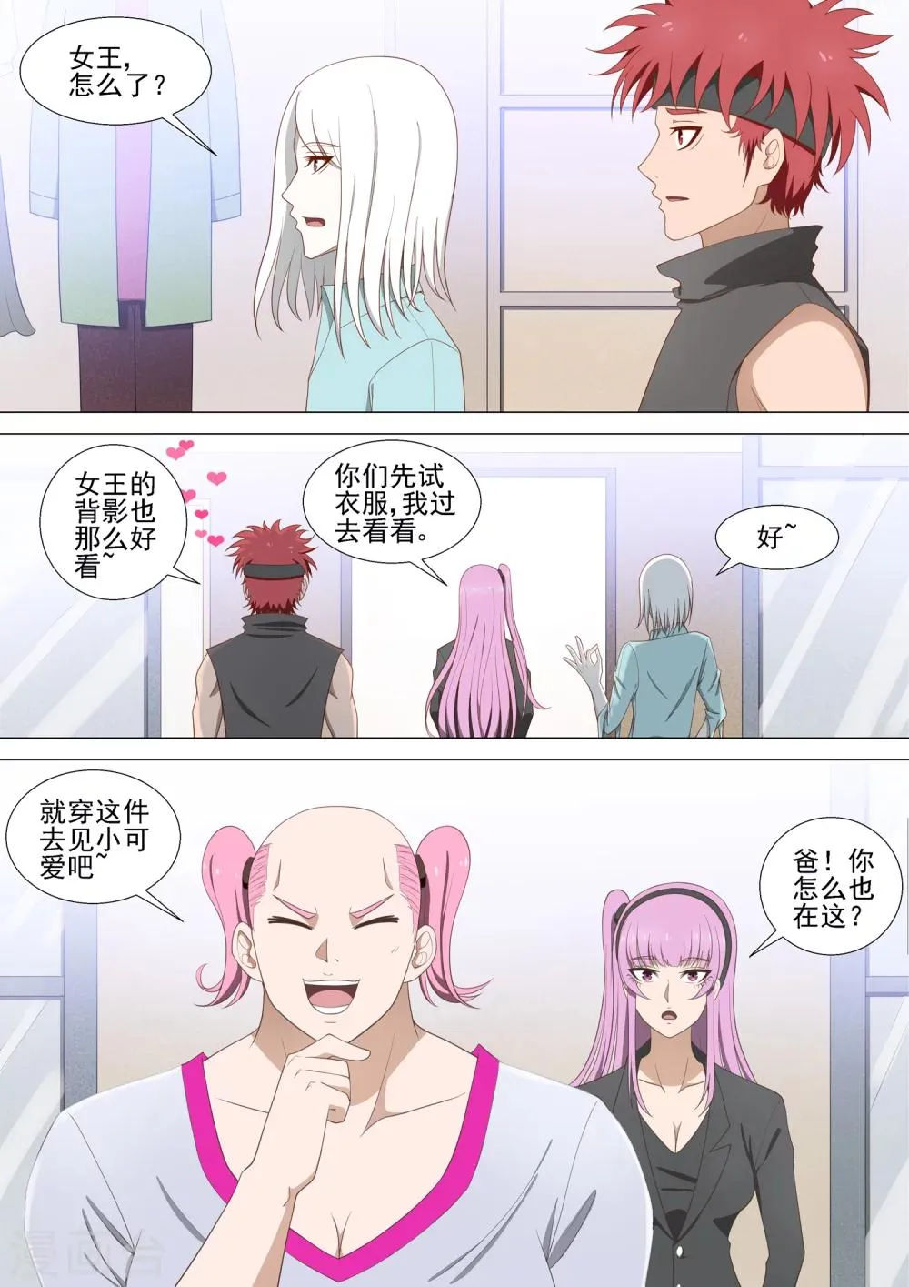 第34话 试衣间 第3页