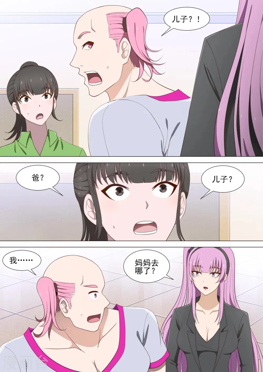第34话 试衣间 第4页