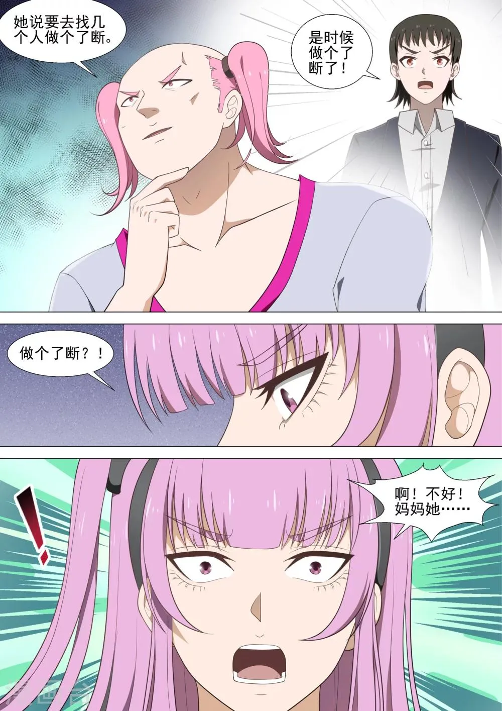 第34话 试衣间 第5页