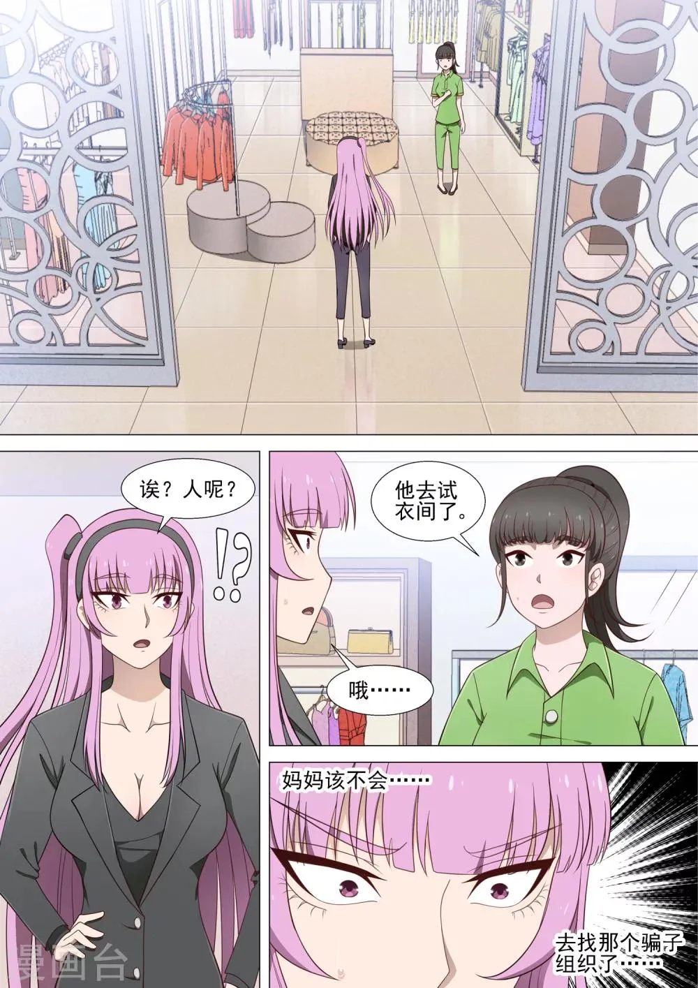 第34话 试衣间 第6页