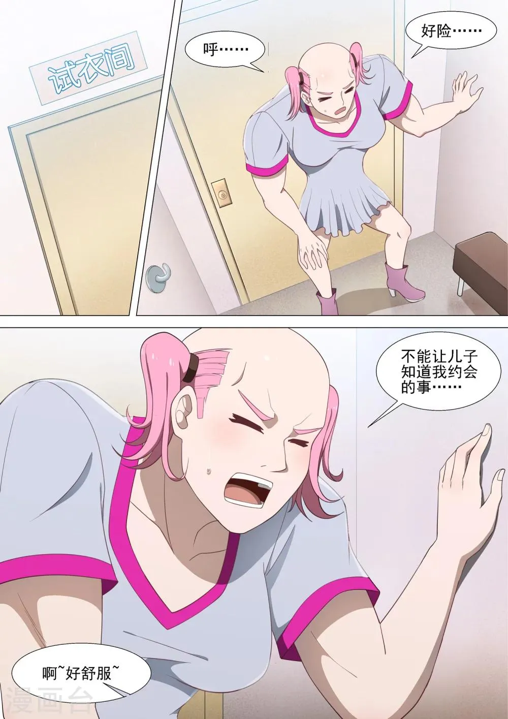 第34话 试衣间 第7页